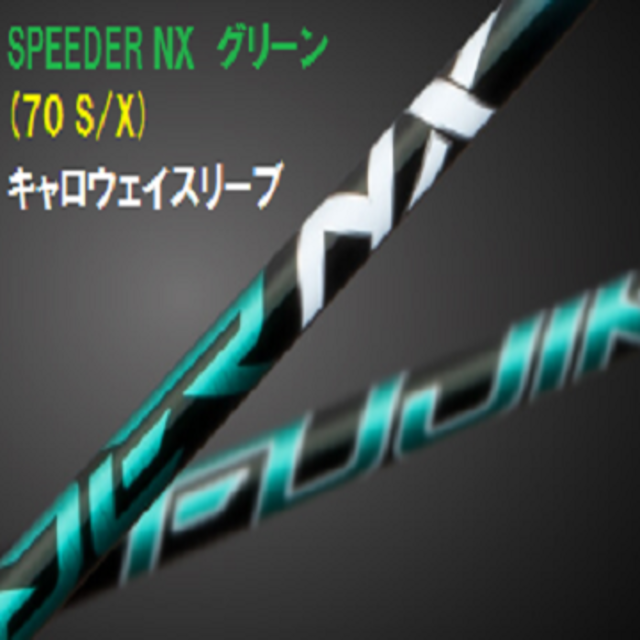 新品）SPEEDER NX グリーン70(S / X) キャロウェイの+inforsante.fr