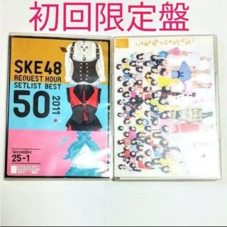 エスケーイーフォーティーエイト(SKE48)の初回限定版 2個セット SKE48 この日のチャイムを忘れない CD+DVD &(アイドル)