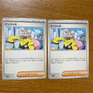 ポケモン(ポケモン)のナンジャモ2枚　スノーハザード　クレイバースト(Box/デッキ/パック)