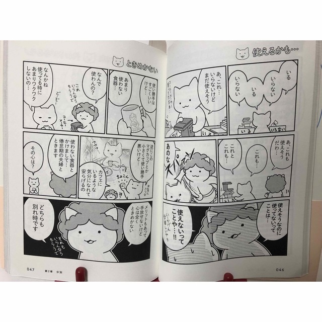 にゃんしゃりで心のお片づけ。 エンタメ/ホビーの本(住まい/暮らし/子育て)の商品写真