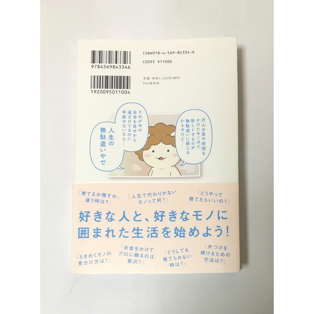 にゃんしゃりで心のお片づけ。 エンタメ/ホビーの本(住まい/暮らし/子育て)の商品写真