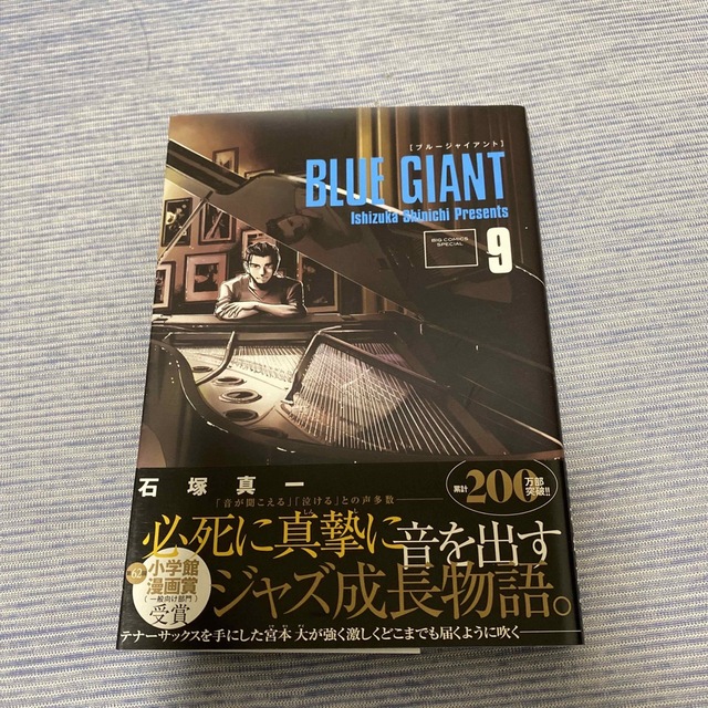 小学館(ショウガクカン)のＢＬＵＥ　ＧＩＡＮＴ ９ エンタメ/ホビーの漫画(青年漫画)の商品写真