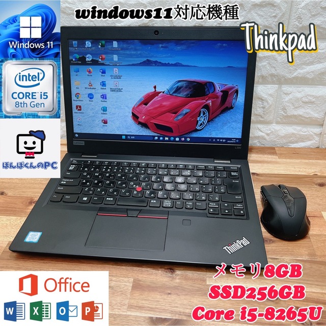 素晴らしい価格 【美品】Thinkpad☘爆速SSD256GB☘Core i5第8世代