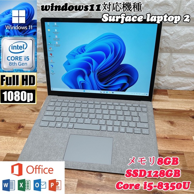 超目玉 Surface laptop 2 ☘爆速SSD☘Corei5第8世代☘メモ8G - 通販