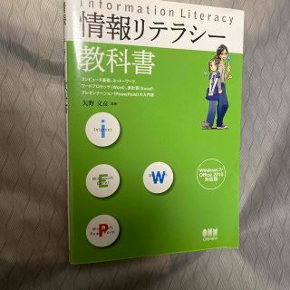 情報リテラシ－教科書 Ｗｉｎｄｏｗｓ　７／Ｏｆｆｉｃｅ　２０１０対応版(コンピュータ/IT)