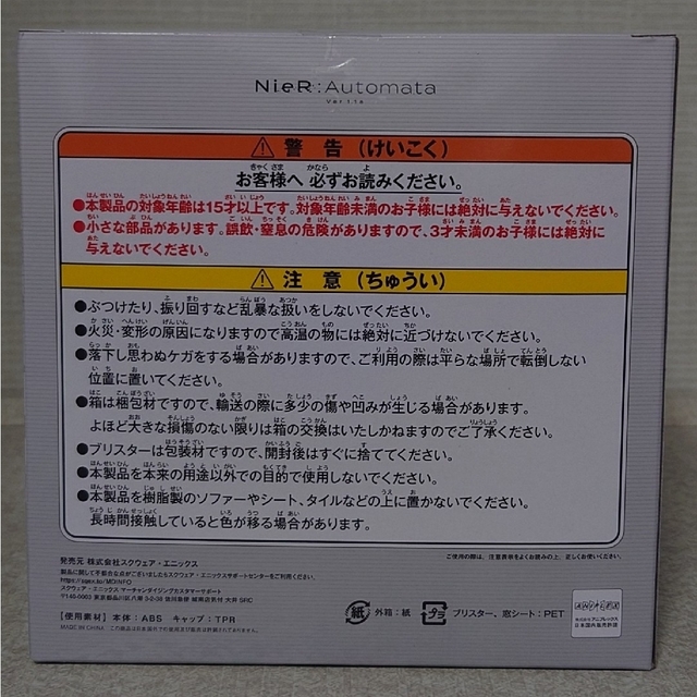 NieR:Automata Ver1.1a放送記念くじ　C賞　コインバンク 2