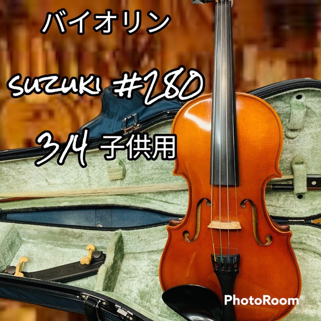 SUZUKI バイオリンNo.280 3/4 バイオリン 練習や子供用に! 世界的に