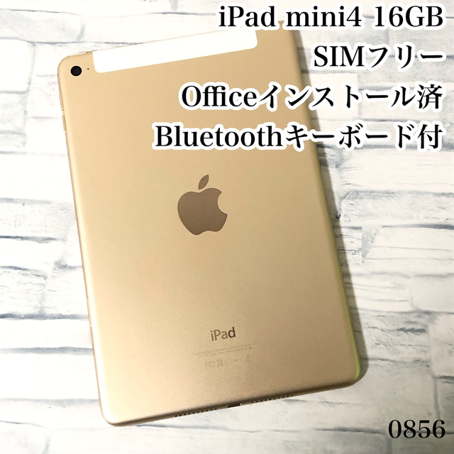 iPad mini4 16GB SIMフリー 管理番号：0825-