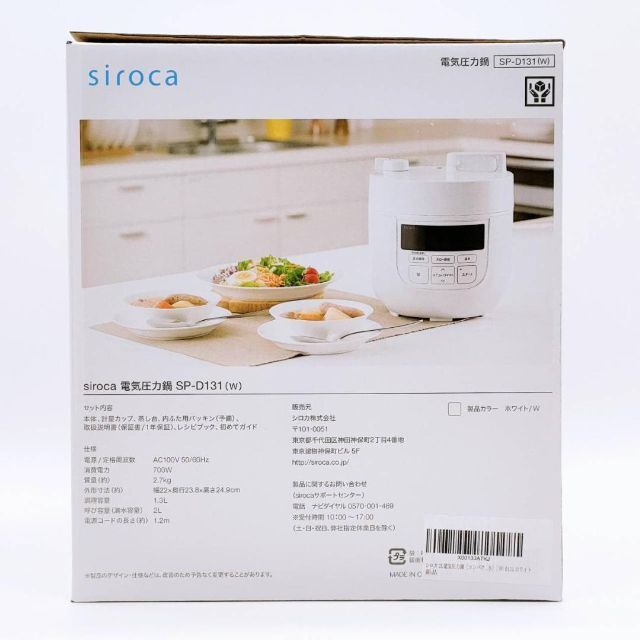 ★新品・未開封品★siroca SP-D131 W シロカ　電気圧力鍋