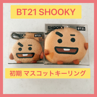 ビーティーイシビル(BT21)の【BT21】SHOOKY 初期    キーリング/ バックチャーム 2点セット(アイドルグッズ)