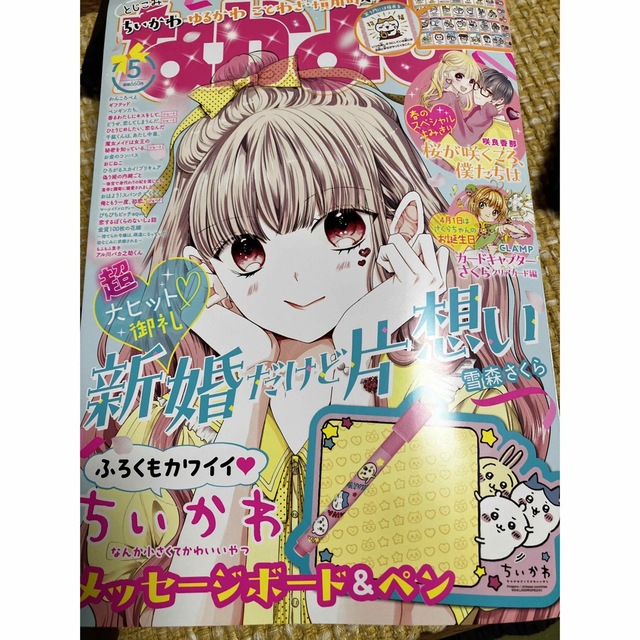 講談社(コウダンシャ)のなかよし2023年5月号ふろく　ちいかわメッセージボード エンタメ/ホビーのおもちゃ/ぬいぐるみ(キャラクターグッズ)の商品写真