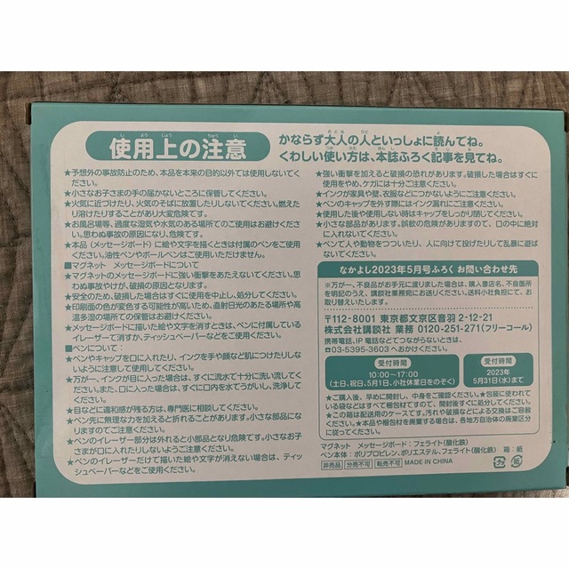 講談社(コウダンシャ)のなかよし2023年5月号ふろく　ちいかわメッセージボード エンタメ/ホビーのおもちゃ/ぬいぐるみ(キャラクターグッズ)の商品写真