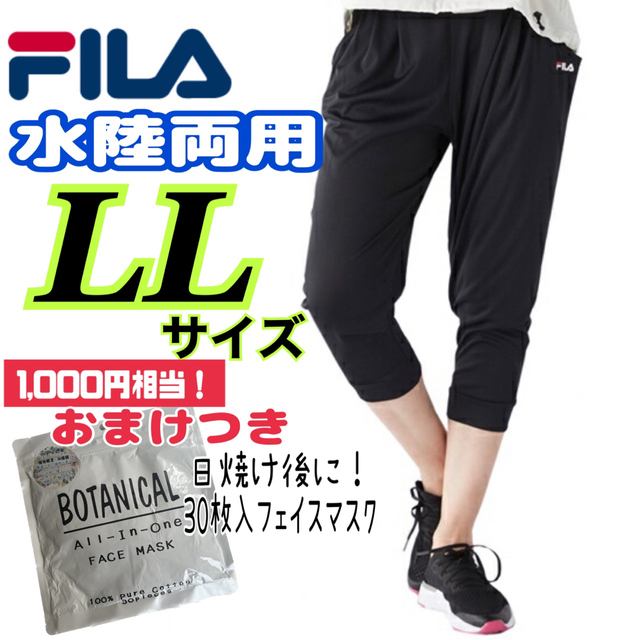 FILA(フィラ)の【新品　おまけつき！水陸両用 】水陸両用パンツ ブラック LL レディースの水着/浴衣(水着)の商品写真