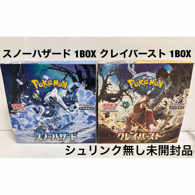 ポケモンカードゲーム クレイバースト 1BOX スノーハザード 1BOX