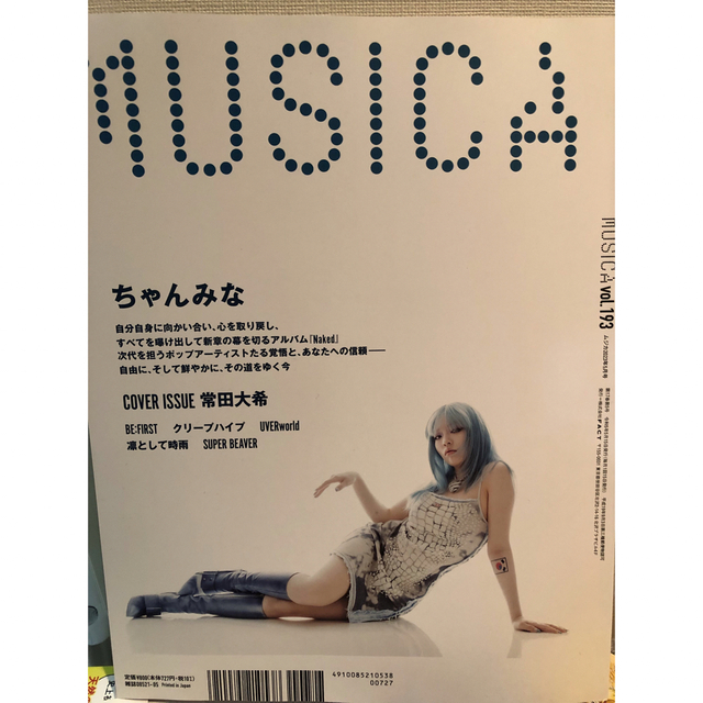 新品MUSICA ムジカ 常田大希 ちゃんみな BE:FIRST クリープハイプ コスメ/美容のコスメ/美容 その他(その他)の商品写真