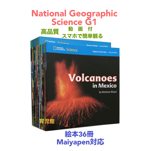 National Geographic Science G1 絵本36冊