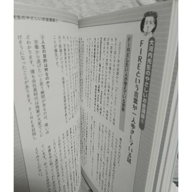 貯金すらまともにできていませんがこの先ずっとお金に困らない方法を教えてください！ エンタメ/ホビーの本(ビジネス/経済)の商品写真