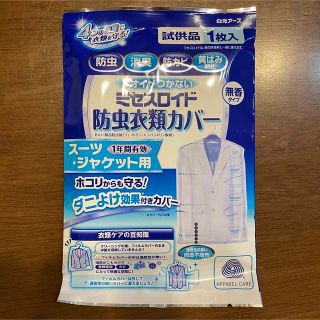 防虫衣類カバー　衣類カバー　スーツカバー　ジャケットカバー　ミセスロイド(日用品/生活雑貨)