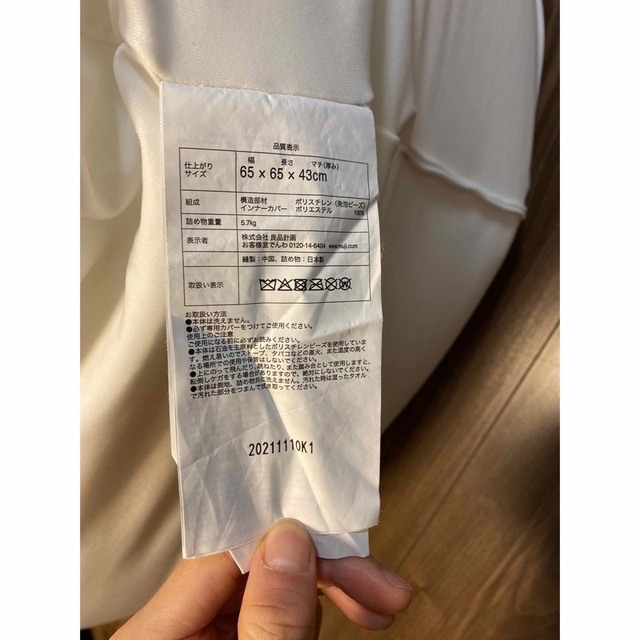 MUJI (無印良品)(ムジルシリョウヒン)の【無印良品 MUJI】体にフィットするソファ　本体/カバー付き インテリア/住まい/日用品のソファ/ソファベッド(ビーズソファ/クッションソファ)の商品写真