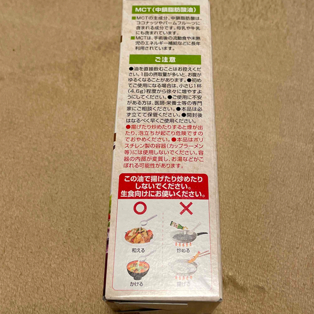 日清食品(ニッシンショクヒン)のTU様専用　日清MCTオイル2本 コスメ/美容のダイエット(ダイエット食品)の商品写真