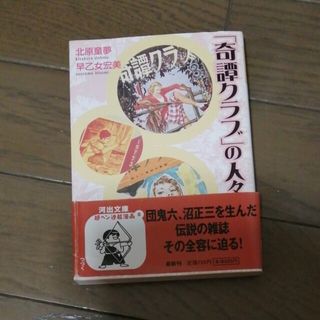 「奇譚クラブ」の人々(結婚/出産/子育て)