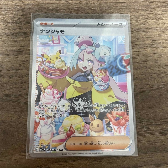 リアル ポケモン ポケモンカード ポケカ ナンジャモ SAR クレイ