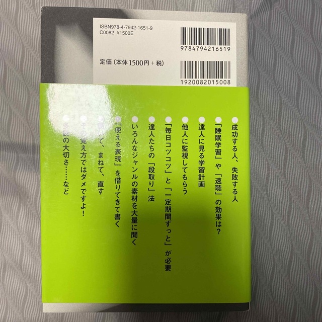 「達人」の英語学習法 デ－タが語る効果的な外国語習得法とは エンタメ/ホビーの本(語学/参考書)の商品写真