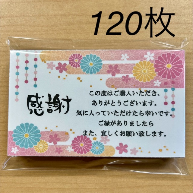 サンキューカード　120枚　no.04 可愛い和柄 ハンドメイドの文具/ステーショナリー(カード/レター/ラッピング)の商品写真