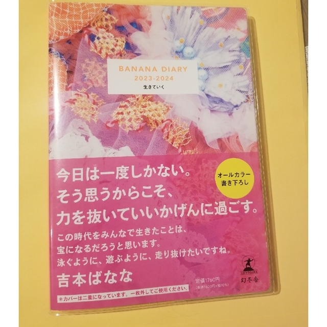 BANANA DIARY 2023-2024 サイン入り　未使用 インテリア/住まい/日用品の文房具(カレンダー/スケジュール)の商品写真