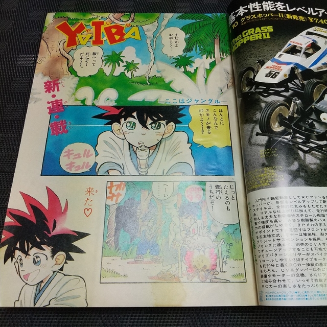 【週刊少年サンデー1988年39号】新連載　YAIBA　青山剛昌