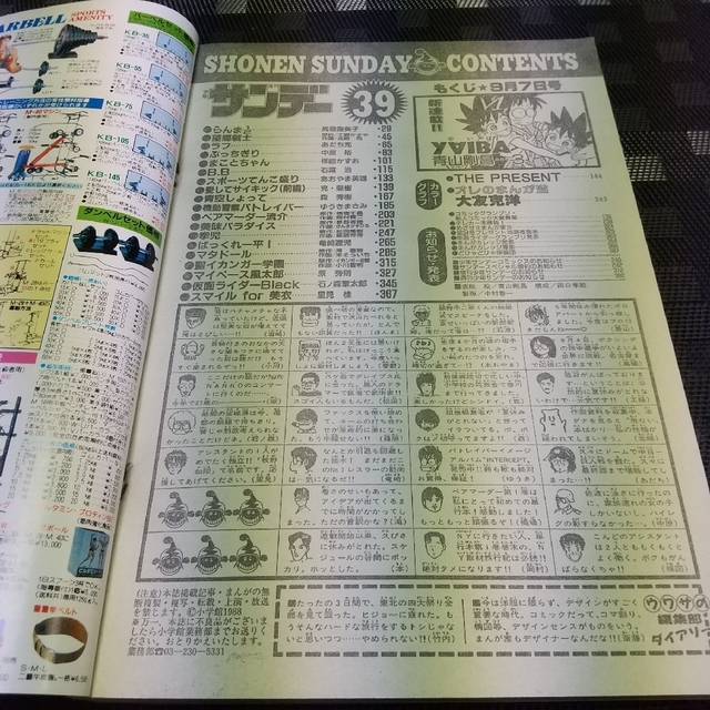 小学館(ショウガクカン)の週刊少年サンデー 1988年39号※YAIBA 新連載 青山剛昌 ヤイバ エンタメ/ホビーの漫画(少年漫画)の商品写真