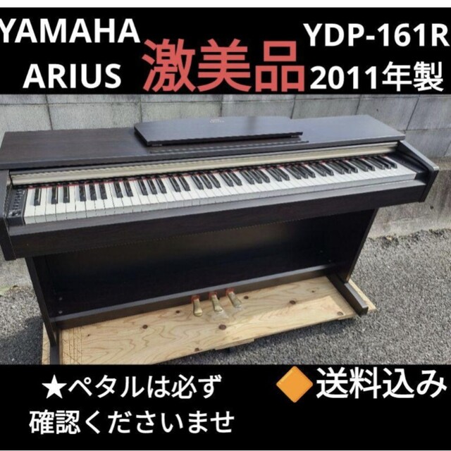 送料込み YAMAHA 電子ピアノ YDP-161 2011年製 超美品 | www.jarussi