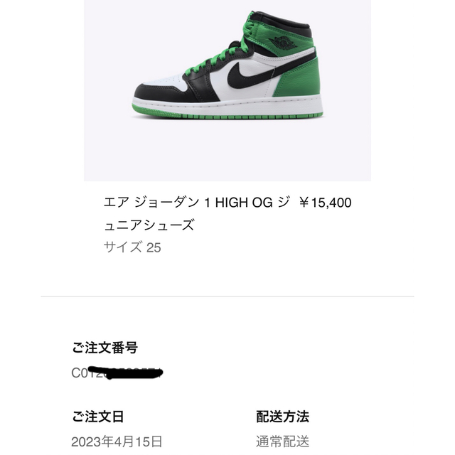 Jordan Brand（NIKE）(ジョーダン)のナイキ GS エアジョーダン1 レトロ ラッキーグリーン　25㎝ メンズの靴/シューズ(スニーカー)の商品写真