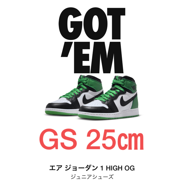 Jordan Brand（NIKE）(ジョーダン)のナイキ GS エアジョーダン1 レトロ ラッキーグリーン　25㎝ メンズの靴/シューズ(スニーカー)の商品写真