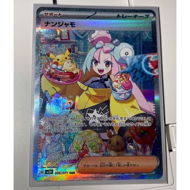 ☆美品査定済☆ポケカ SAR ナンジャモ 品多く noxcapital.de