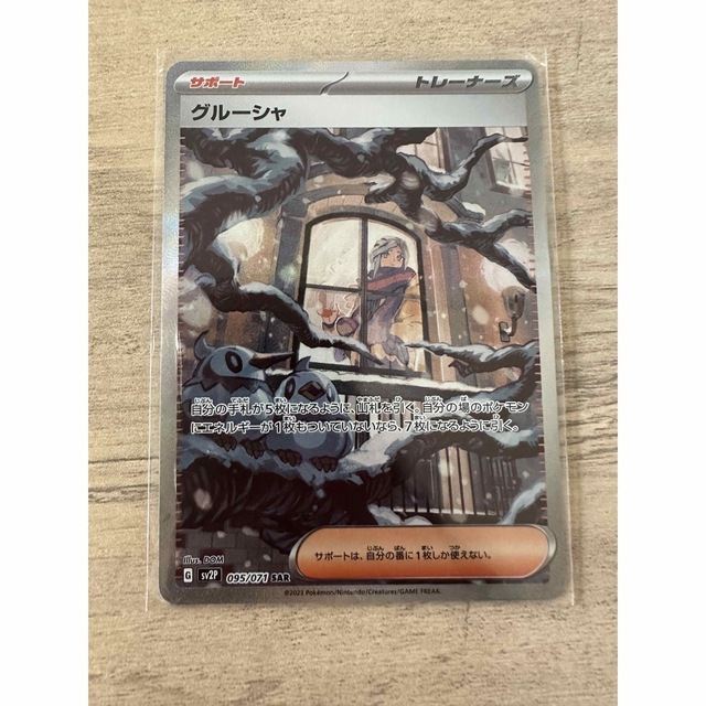 ポケモンカード スノーハザード グルーシャSAR 今季ブランド エンタメ