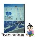 【中古】 青い春を数えて/講談社/武田綾乃