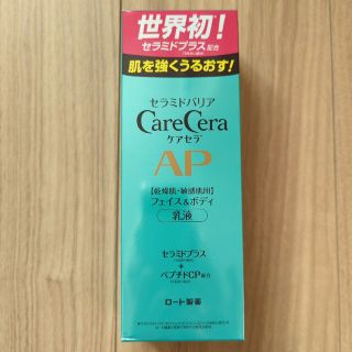 ケアセラAP フェイス&ボディ 乳液 200ml(ボディクリーム)