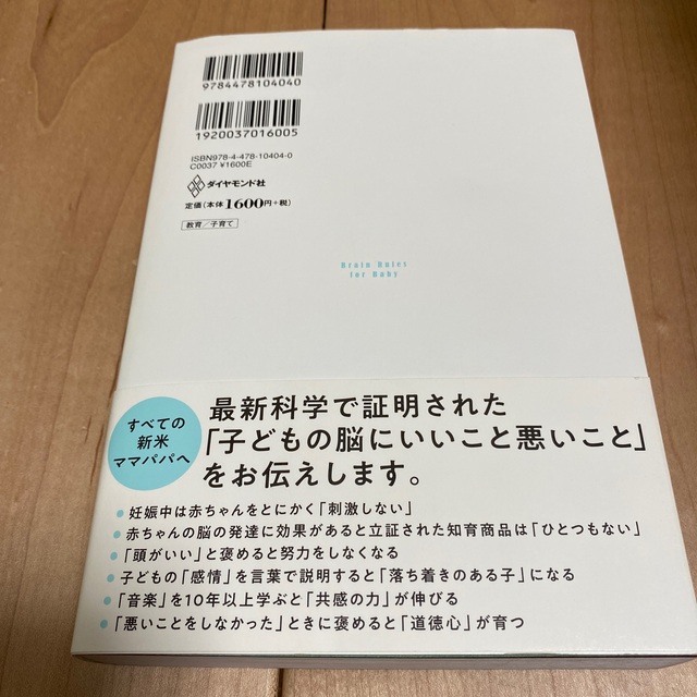 絶対に賢い子になる子育てバイブル １００万人が信頼した脳科学者の エンタメ/ホビーの本(人文/社会)の商品写真