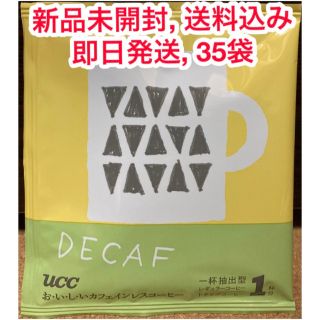 ユーシーシー(UCC)の【新品未開封】UCC デカフェ おいしいカフェインレスコーヒー　35袋(コーヒー)