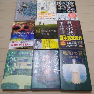 本屋大賞ノミネートセット　傑作単行本(文学/小説)