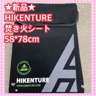 ★新品★ Hikenture スパッタシート 58*78センチ　防火シート 耐熱(調理器具)