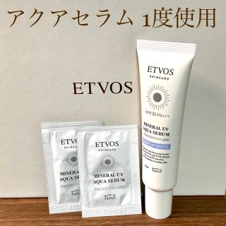 エトヴォス(ETVOS)のエトヴォス　ミネラルUVアクアセラム トーンアップ ホワイト　1度使用　おまけ付(美容液)