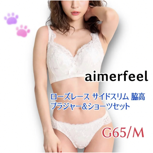 aimer feel(エメフィール)の☆新品☆【G65/M】エメフィール　サイドスリム 脇高 ブラジャー＆ショーツ レディースの下着/アンダーウェア(ブラ&ショーツセット)の商品写真