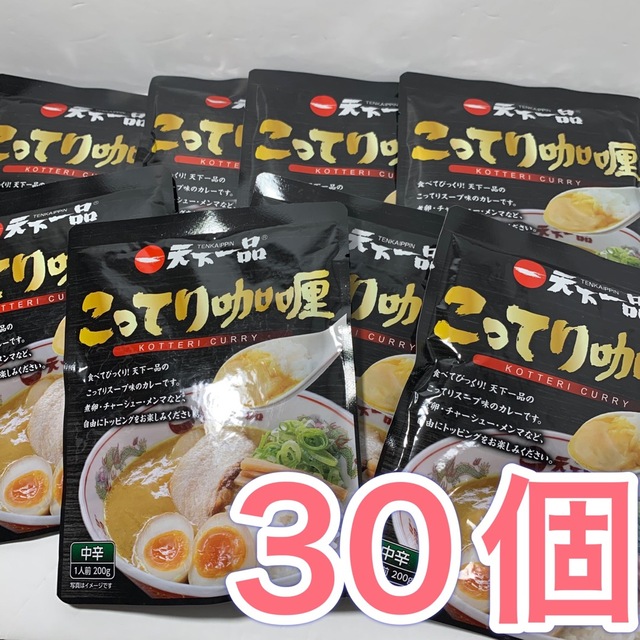 天下一品　こってりカレー　30個セット