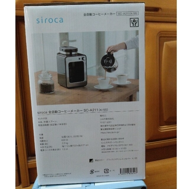 有ドリップストッパーシロカ 全自動コーヒーメーカー SC-A211(1台)