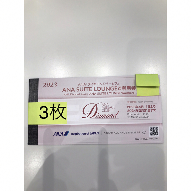 クーポン利用で1000円OFF ANA suite lounge ご利用券 3枚 - 通販