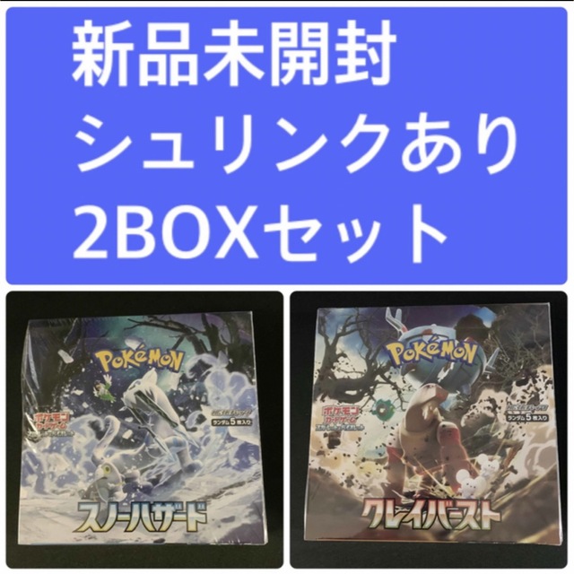 ポケモンカード クレイバースト スノーハザード BOX 新品未開封シュリンク付き