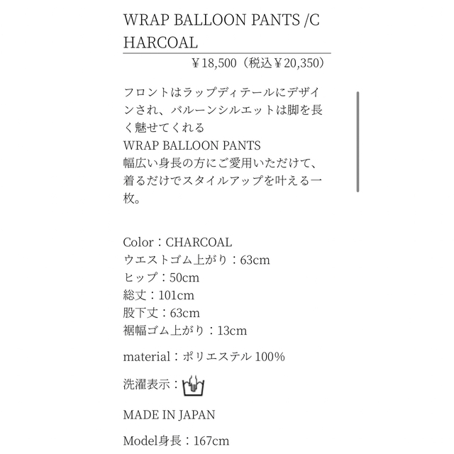 MEER★WRAP BALLOON PANTS/CHARCOAL レディースのパンツ(カジュアルパンツ)の商品写真