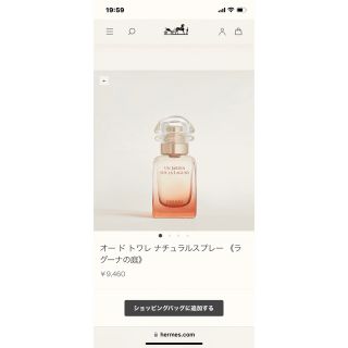 エルメス(Hermes)のHERMES エルメス ラグーナの庭 オードトワレ　ナチュラルスプレー　30mL(ユニセックス)